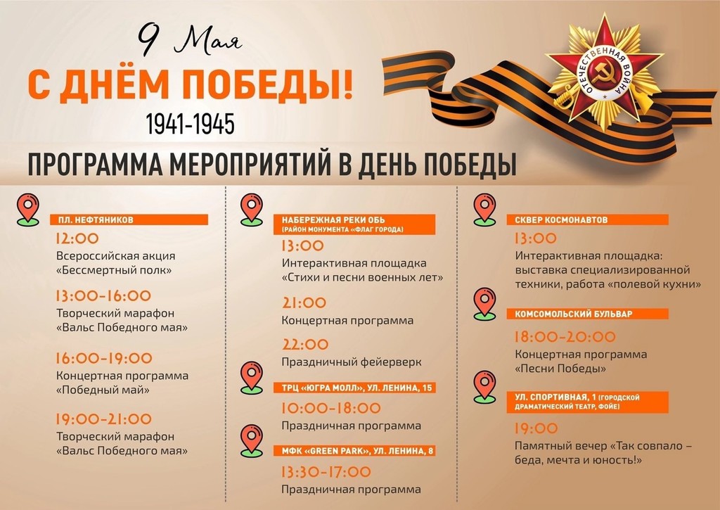 План мероприятий 9 мая в сочи